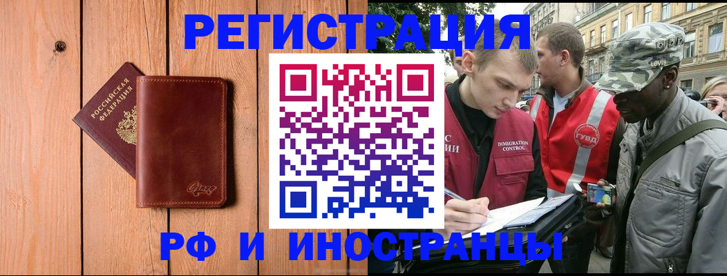 купить прописку в Донецке