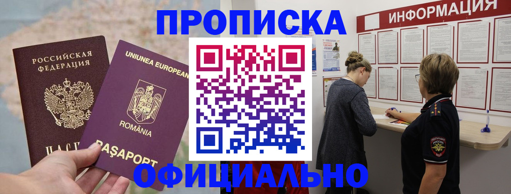 временная регистрация в Донецке