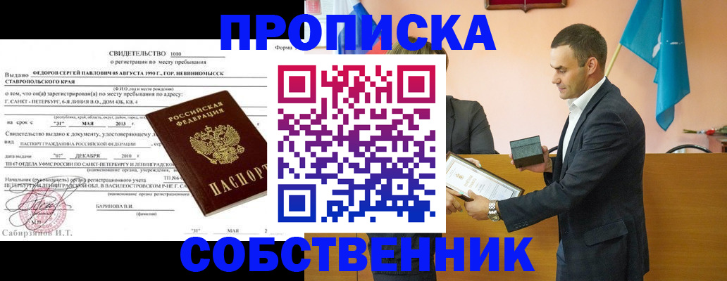 где прописаться в Донецке